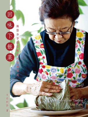 回味下飯菜~與您分享最經典的菜式 - ebook
